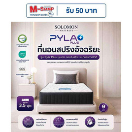 SOLOMON ที่นอนสปริง รุ่น PylaPlus - SOLOMON, บ้านและสวน