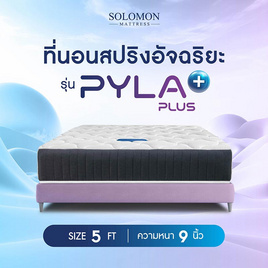 SOLOMON ที่นอนสปริง รุ่น PylaPlus - SOLOMON, 7Online