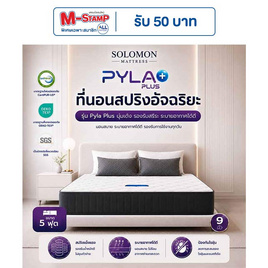 SOLOMON ที่นอนสปริง รุ่น PylaPlus - SOLOMON, บ้านและสวน