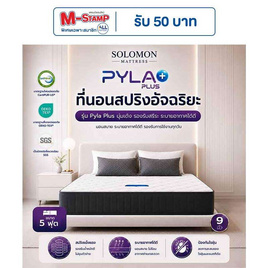 SOLOMON ที่นอนสปริง รุ่น PylaPlus - SOLOMON, บ้านและสวน