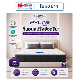 SOLOMON ที่นอนสปริง รุ่น PylaPlus - SOLOMON, บ้านและสวน