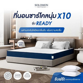 SOLOMON ที่นอนลดกลิ่นอับ Ready - SOLOMON, ห้องนอนและเครื่องนอน