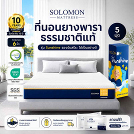 SOLOMON ที่นอนยางพาราไฮบริด Sunshine หนา6นิ้ว - SOLOMON, SOLOMON