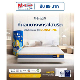 SOLOMON ที่นอนยางพาราไฮบริด Sunshine หนา6นิ้ว - SOLOMON, ที่นอน