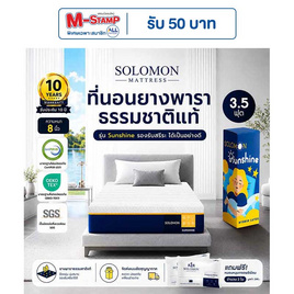 SOLOMON ที่นอนยางพาราไฮบริด Sunshine หนา8นิ้ว - SOLOMON, บ้านและสวน