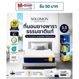 SOLOMON ที่นอนยางพาราไฮบริด Sunshine หนา8นิ้ว - SOLOMON, บ้านและสวน