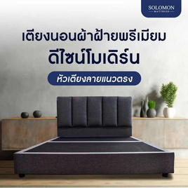 SOLOMON เตียงนอน ฐานเตียง หุ้มผ้าสีเทา ไม้แท้แข็งแรงทนทาน รุ่น Valor หัวแนวตรง - SOLOMON, เตียงนอน
