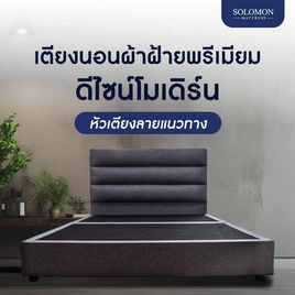 SOLOMON เตียงนอน ฐานเตียง หุ้มผ้าสีเทา ไม้แท้แข็งแรงทนทาน รุ่น Valor หัวแนวทาง - SOLOMON, เฟอร์นิเจอร์