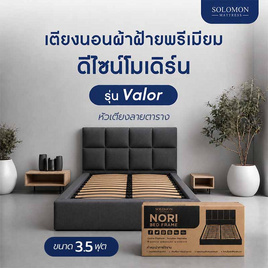 SOLOMON เตียงนอน ฐานเตียง หุ้มผ้าสีเทา ไม้แท้แข็งแรงทนทาน รุ่น Valor หัวลายตาราง - SOLOMON, เตียงนอน