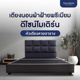 SOLOMON เตียงนอน ฐานเตียง หุ้มผ้าสีเทา ไม้แท้แข็งแรงทนทาน รุ่น Valor หัวลายตาราง - SOLOMON, เฟอร์นิเจอร์