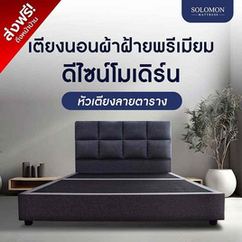 SOLOMON เตียงนอน ฐานเตียง หุ้มผ้าสีเทา ไม้แท้แข็งแรงทนทาน รุ่น Valor หัวลายตาราง - SOLOMON, เฟอร์นิเจอร์และของตกแต่งบ้าน ราคาดีต่อใจ