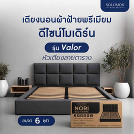 SOLOMON เตียงนอน ฐานเตียง หุ้มผ้าสีเทา ไม้แท้แข็งแรงทนทาน รุ่น Valor หัวลายตาราง - SOLOMON, เตียงนอน