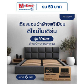 SOLOMON เตียงนอน ฐานเตียง หุ้มผ้าสีเทา ไม้แท้แข็งแรงทนทาน รุ่น Valor หัวลายตาราง - SOLOMON, บ้านและสวน