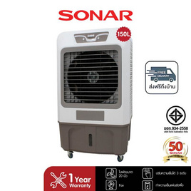 SONAR พัดลมไอเย็น 150ลิตร รุ่น EA-P1900 - Sonar, พัดลมไอเย็น