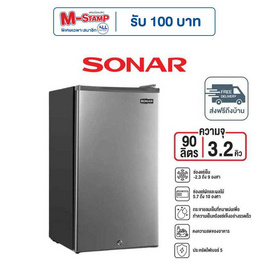 SONAR ตู้เย็น 1 ประตู 3.2Q รุ่น RS-H90N - Sonar, ตู้เย็นและเครื่องทำน้ำร้อน-น้ำเย็น