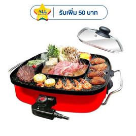 SONAR เตาปิ้งย่างไฟฟ้าพร้อมหม้อสุกี้ 1.8 ลิตร รุ่น SF-M51 - Sonar, เตาปิ้งย่างไฟฟ้าพร้อมหม้อต้ม