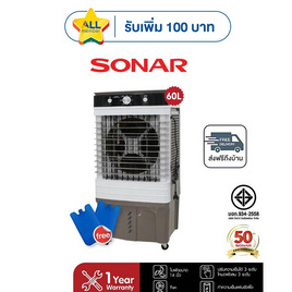 SONAR พัดลมไอเย็น 60ลิตร รุ่น EA-P1400 - Sonar