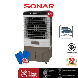 SONAR พัดลมไอเย็น 80ลิตร รุ่น EA-P1700 - Sonar, พัดลมไอเย็น