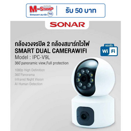 SONAR กล้องวงจรปิด IP Camera รุ่น IPC-V9L - Sonar, กล้องวงจรปิด