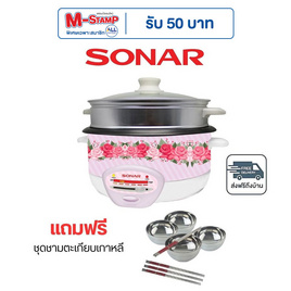 SONAR หม้อหุงข้าวอเนกประสงค์พร้อมซึ้งนึ่ง รุ่น SR-D911 สีชมพู แถม ชุดชามตะเกียมเกาหลี - Sonar, หม้อหุงข้าวอุ่นทิพย์