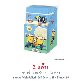 SOS หน้ากากอนามัยเด็ก ลายมินเนี่ยน สีเหลือง ซอง 4 ชิ้น แพ็ก 12 ซอง - Sos, หน้ากากอนามัย