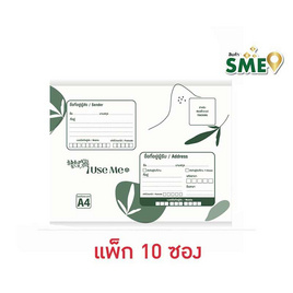 SPEED-D ซองพัสดุกันกระแทก ขนาด A4 (แพ๊ก 10 ซอง) - SPEED-D, ซอง
