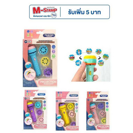 SR Toy ไฟฉายโปรเจ็คเตอร์ (1 ชิ้น, คละ) - SR Toy, SR Toy