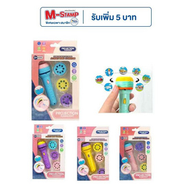 SR Toy ไฟฉายโปรเจ็คเตอร์ (1 ชิ้น, คละ) - SR Toy, ของเล่น