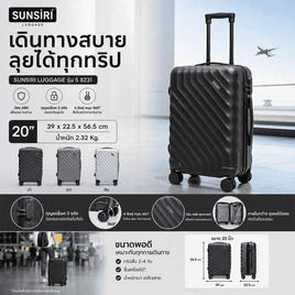 SUNSIRI กระเป๋าเดินทาง ABS รุ่น 8231 ขนาด 20 นิ้ว แถมยางหุ้มล้อ - SUN SIRI, สินค้าใหม่แฟชั่น