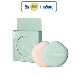 SUPERSHADES พัฟแต่งหน้า BUFF BUFF PUFF (1ชิ้น) - Supershades, เครื่องใช้ส่วนตัว/เสริมความงาม