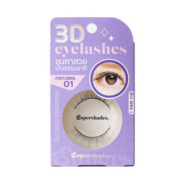 SUPERSHADES ขนตาปลอม NATURAL EYELASHES รุ่น 01 (1คู่) - Supershades, BEAUTY 1 DAY PRICE Flash Sale ราคาดี๊ดีวันเดียว