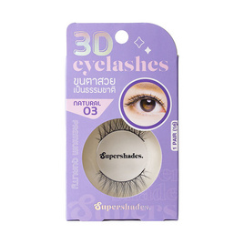 SUPERSHADES ขนตาปลอม NATURAL EYELASHES รุ่น 03 (1คู่) - Supershades, เครื่องใช้ส่วนตัว/เสริมความงาม