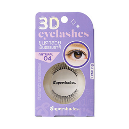 SUPERSHADES ขนตาปลอม NATURAL EYELASHES รุ่น 04 (1คู่) - Supershades, อุปกรณ์สำหรับแต่งหน้า