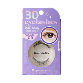 SUPERSHADES ขนตาปลอม NATURAL EYELASHES รุ่น 09 (1คู่) - Supershades, เครื่องใช้ส่วนตัว/เสริมความงาม