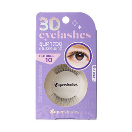 SUPERSHADES ขนตาปลอม NATURAL EYELASHES รุ่น 10 (1คู่) - Supershades, BEAUTY 1 DAY PRICE Flash Sale ราคาดี๊ดีวันเดียว