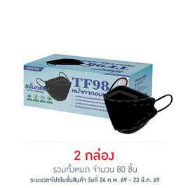 Safe&Care หน้ากากอนามัย 3D TF98 สีดำ (กล่อง 40 ชิ้น) - Safe&Care, eXta