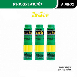 Samkok ยาดมตราสามก๊ก สีเหลือง (แพ็ก 3 หลอด) - สามก๊ก, สามก๊ก