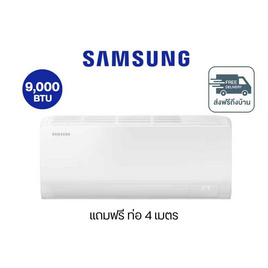 Samsung Aircon AI Inverter พร้อมท่อ 4 เมตร - Samsung, เครื่องปรับอากาศ