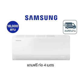 Samsung Aircon AI Inverter พร้อมท่อ 4 เมตร - Samsung, เครื่องปรับอากาศ