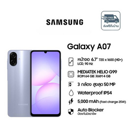 Samsung Galaxy A07 (Ram 4 Gb , Rom 64 Gb) - Samsung, สินค้าเครื่องใช้ไฟฟ้า ไอที แกดเจ็ต และไลฟ์สไตล์