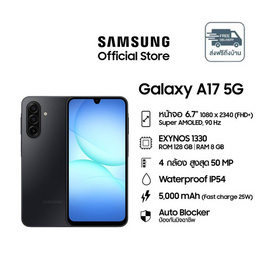 Samsung Galaxy A17 5G (Ram 8 Gb , Rom 128 Gb)  - Samsung