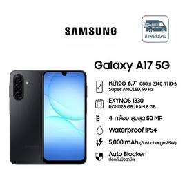 Samsung Galaxy A17 5G (Ram 8 Gb , Rom 128 Gb)  - Samsung