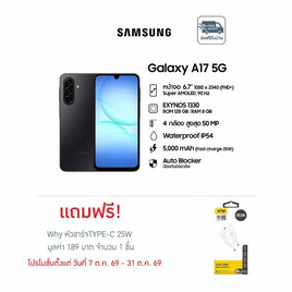 Samsung Galaxy A17 5G (Ram 8 Gb , Rom 128 Gb)  - Samsung, ลดอย่างแรง Smartphone  ป้ายยามือถือ ดีลโดนใจ จัดเต็มของแถม