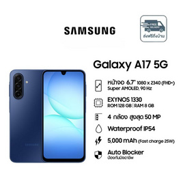 Samsung Galaxy A17 5G (Ram 8 Gb , Rom 128 Gb)  - Samsung, ลดอย่างแรง ไลฟ์สไตล์