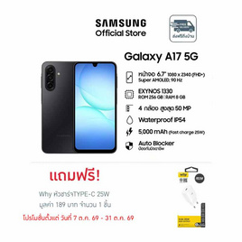 Samsung Galaxy A17 5G (Ram 8 Gb , Rom 256 Gb)  - Samsung, โทรศัพท์