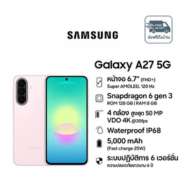 Samsung Galaxy A27 5G (Ram 8,Rom 128) - Samsung, ลดอย่างแรง ไลฟ์สไตล์