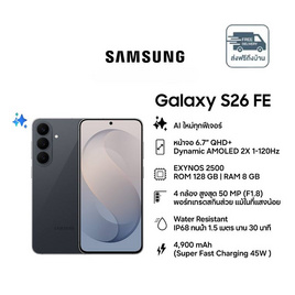 Samsung S26 FE 5G (Ram 8,Rom 128) - Samsung, สินค้าใหม่