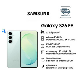 Samsung S26 FE 5G (Ram 8,Rom 256) - Samsung, สินค้าใหม่
