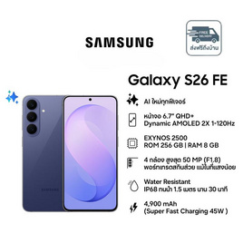 Samsung S26 FE 5G (Ram 8,Rom 256) - Samsung, สินค้าใหม่