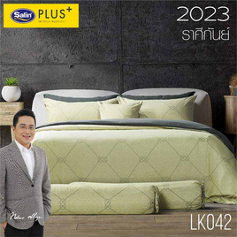 SatinPlusชุดผ้าปู+ผ้านวม LK042 (ราศีกันย์) - Satin, เครื่องนอน